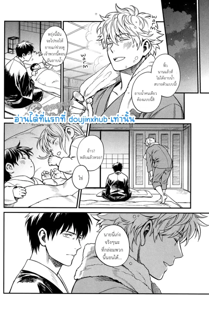 เล่นเป็นพ่อแม่ลูก - 33