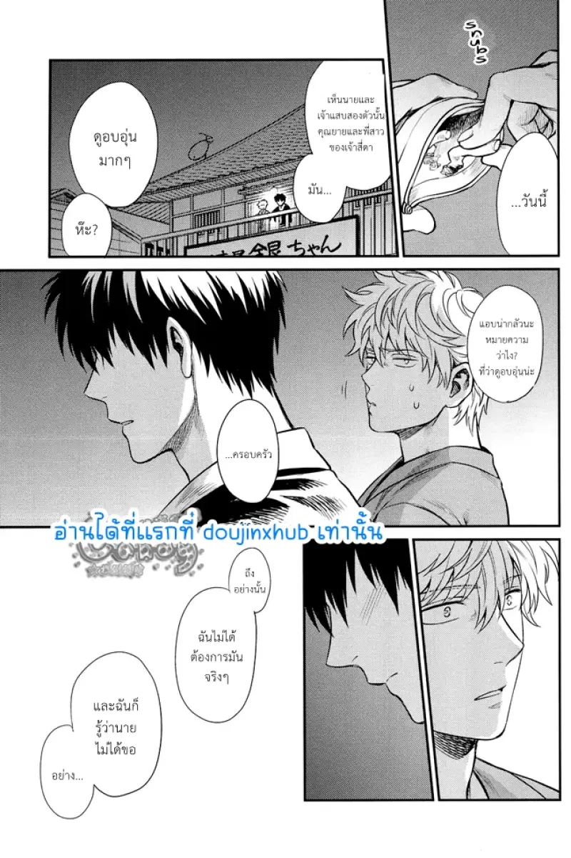 เล่นเป็นพ่อแม่ลูก - 43