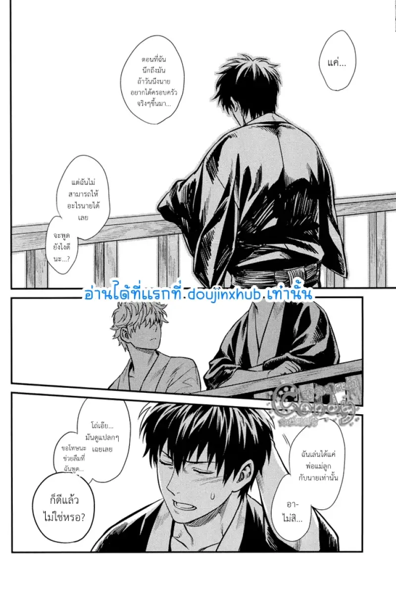 เล่นเป็นพ่อแม่ลูก - 44