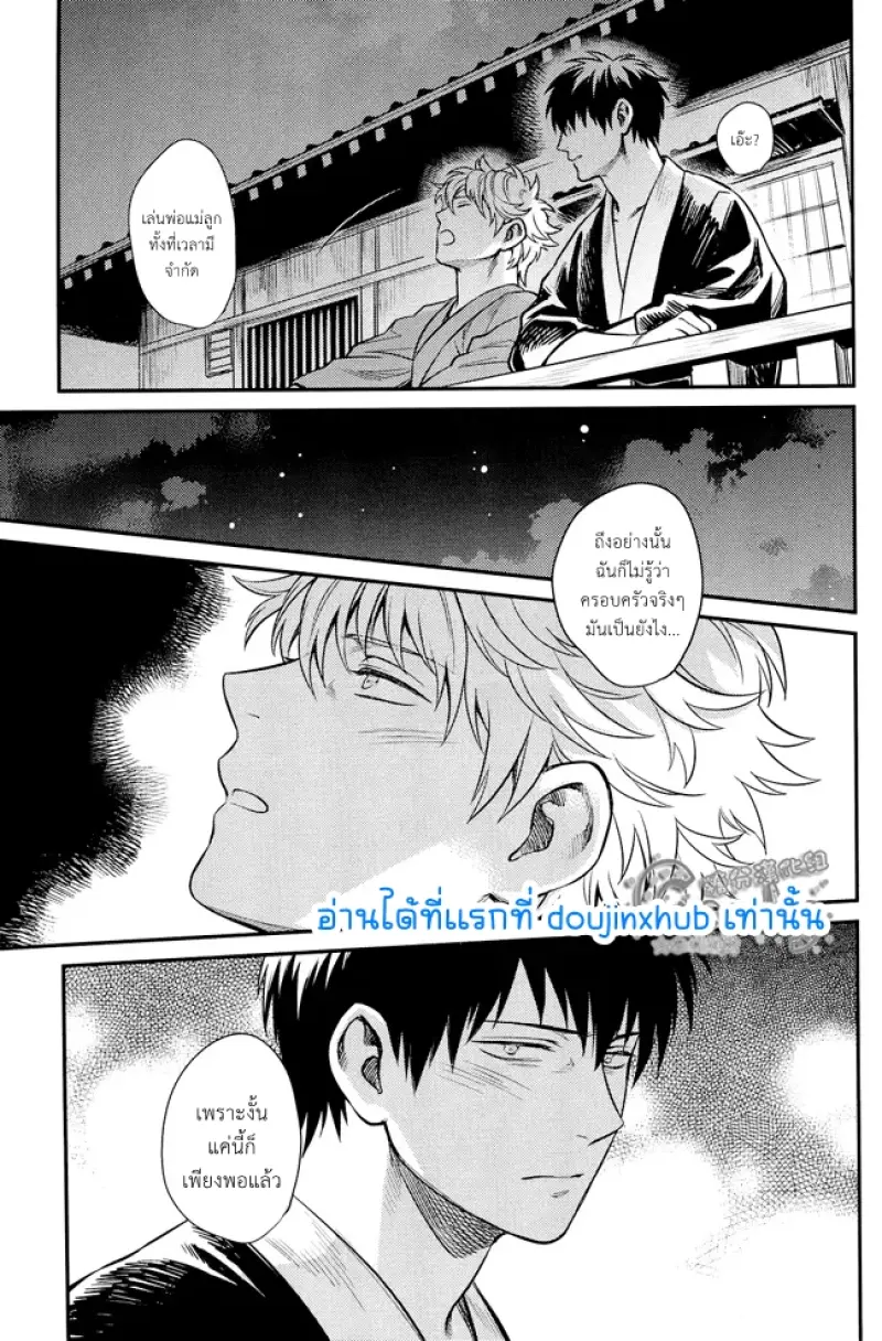เล่นเป็นพ่อแม่ลูก - 45
