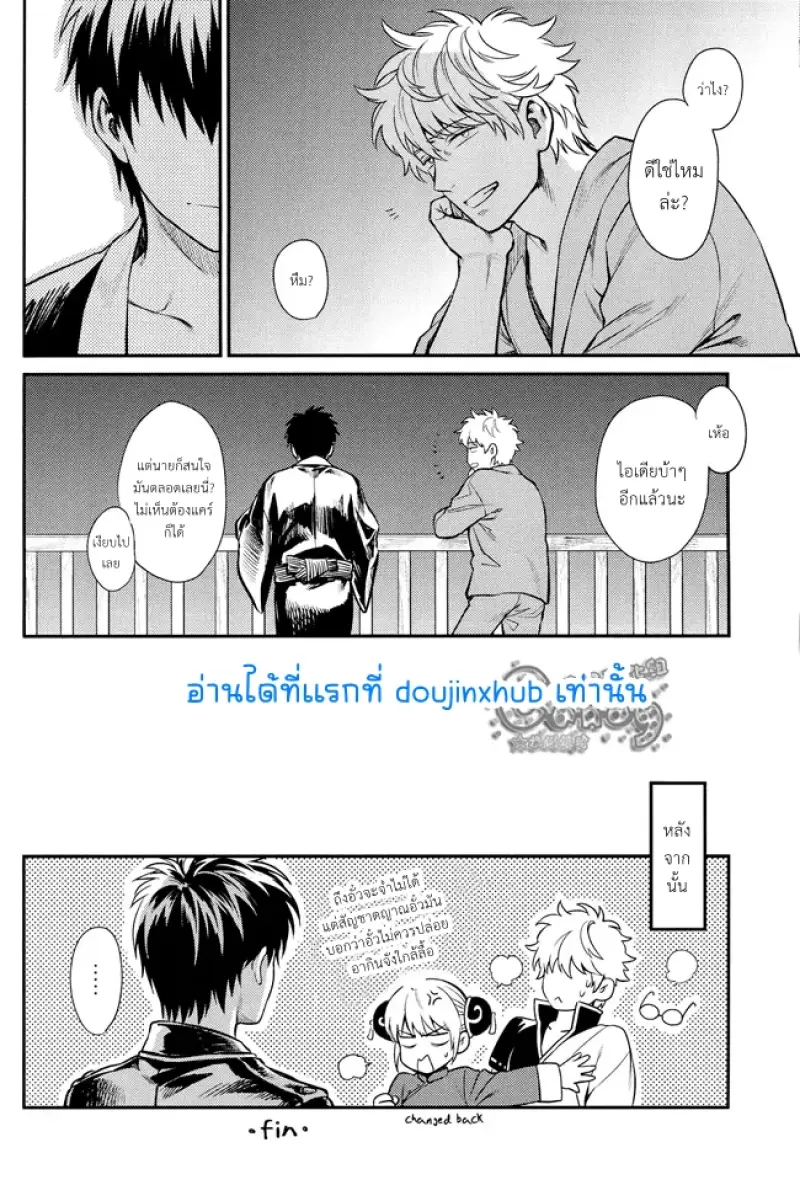 เล่นเป็นพ่อแม่ลูก - 46