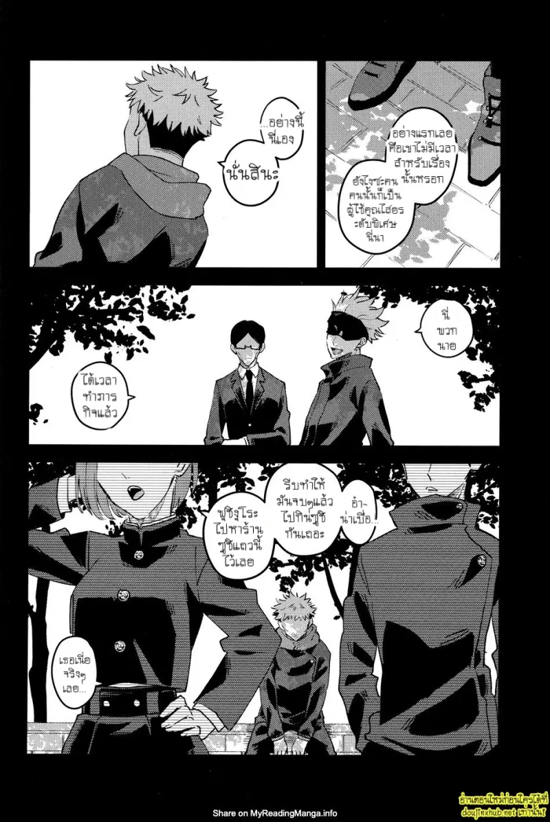 คำสัญญาของยูจิ - 3