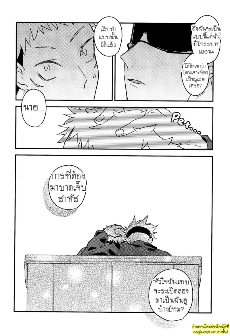 คำสัญญาของยูจิ - 17