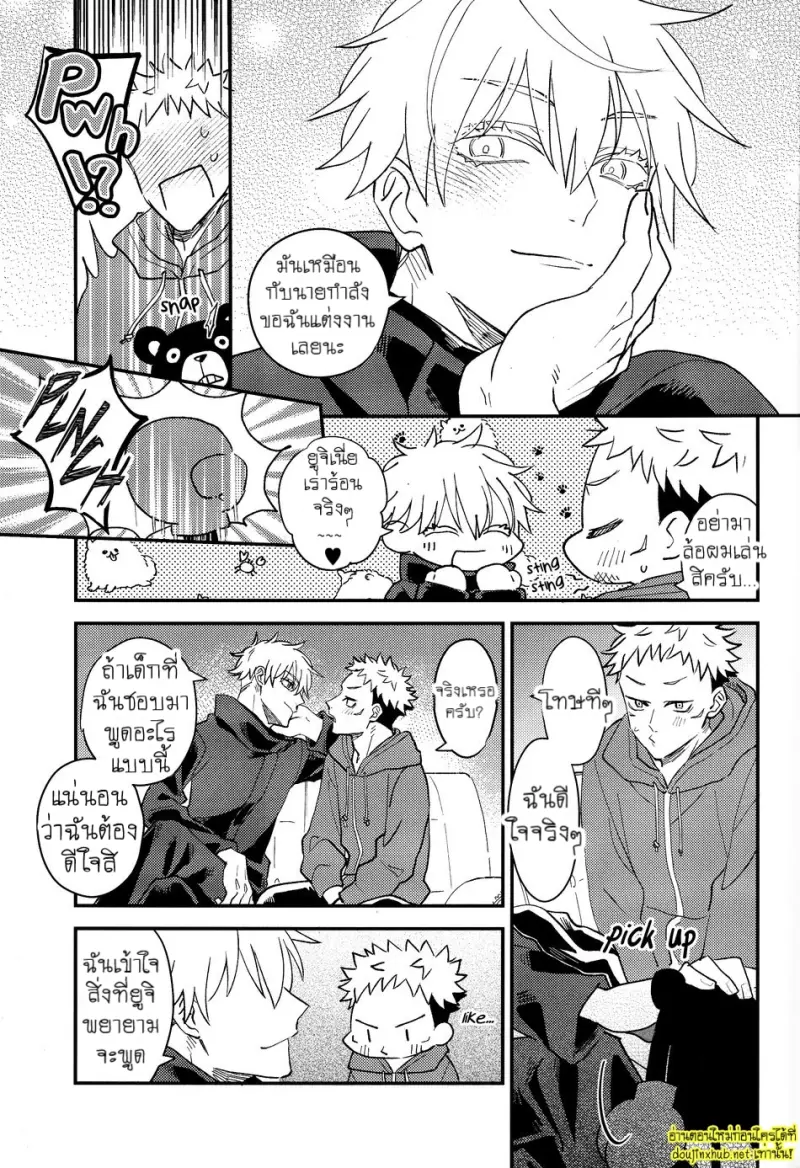 คำสัญญาของยูจิ - 24