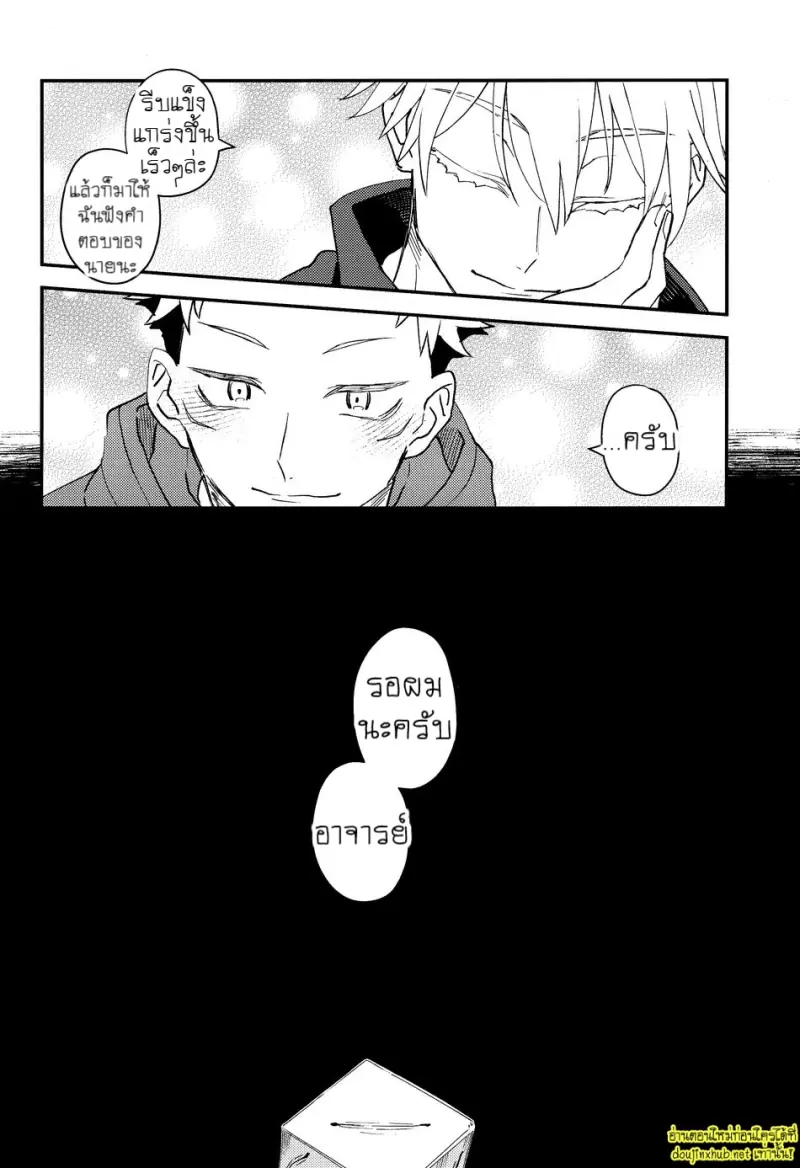 คำสัญญาของยูจิ - 25