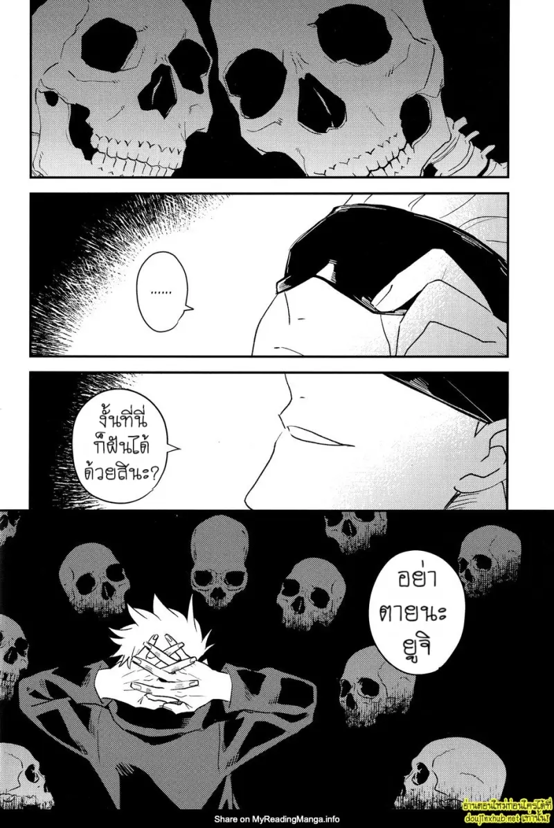 คำสัญญาของยูจิ - 29