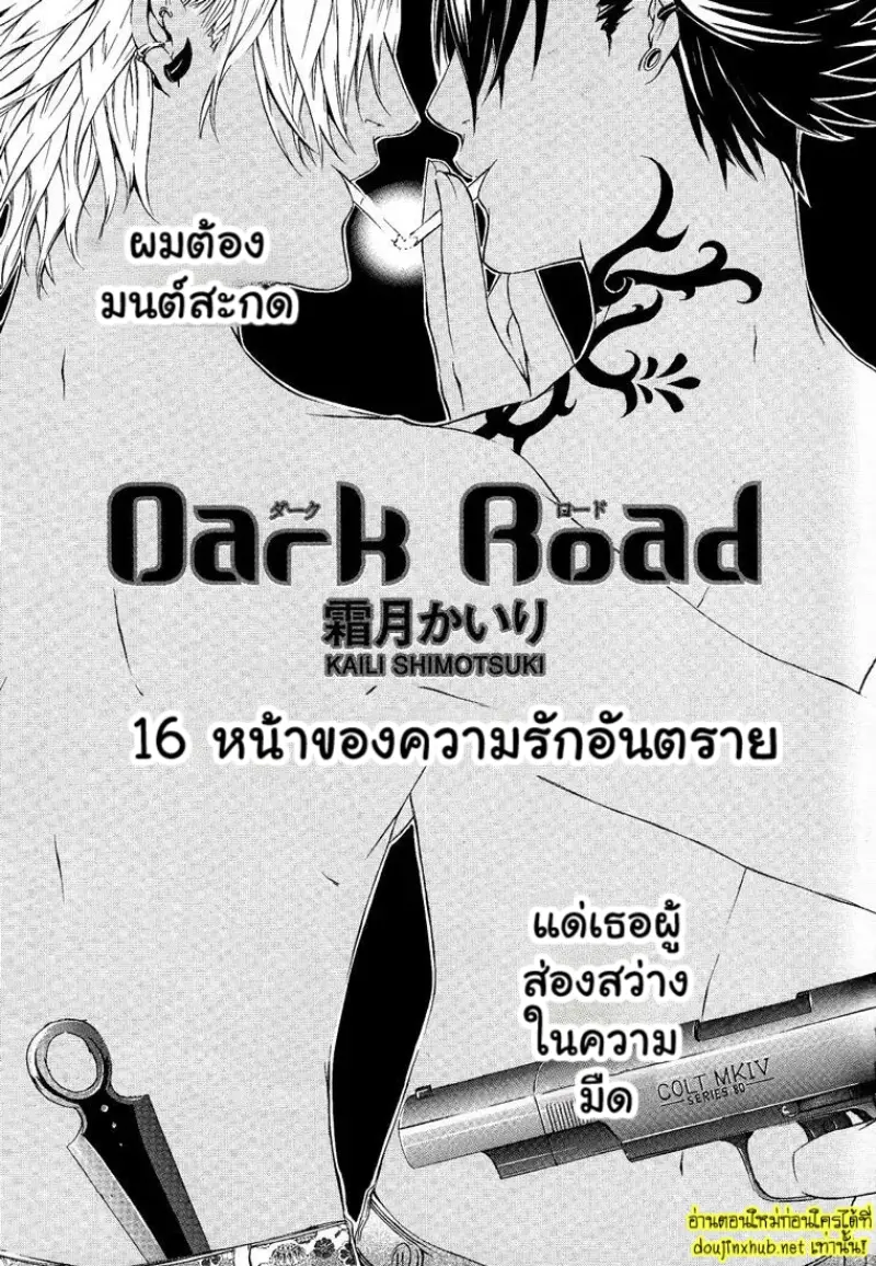 รักอันตรายในโลกสีเทา - 2