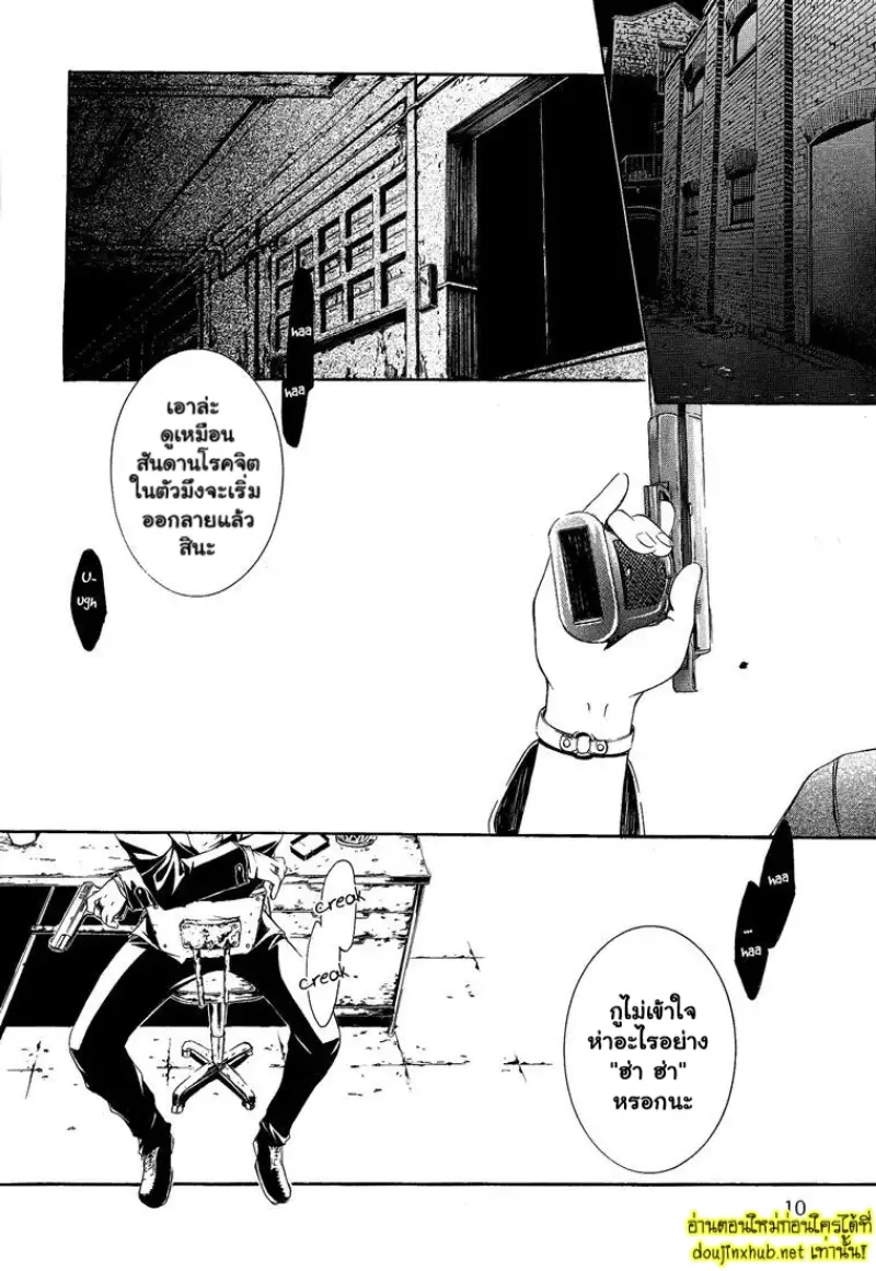 รักอันตรายในโลกสีเทา - 3