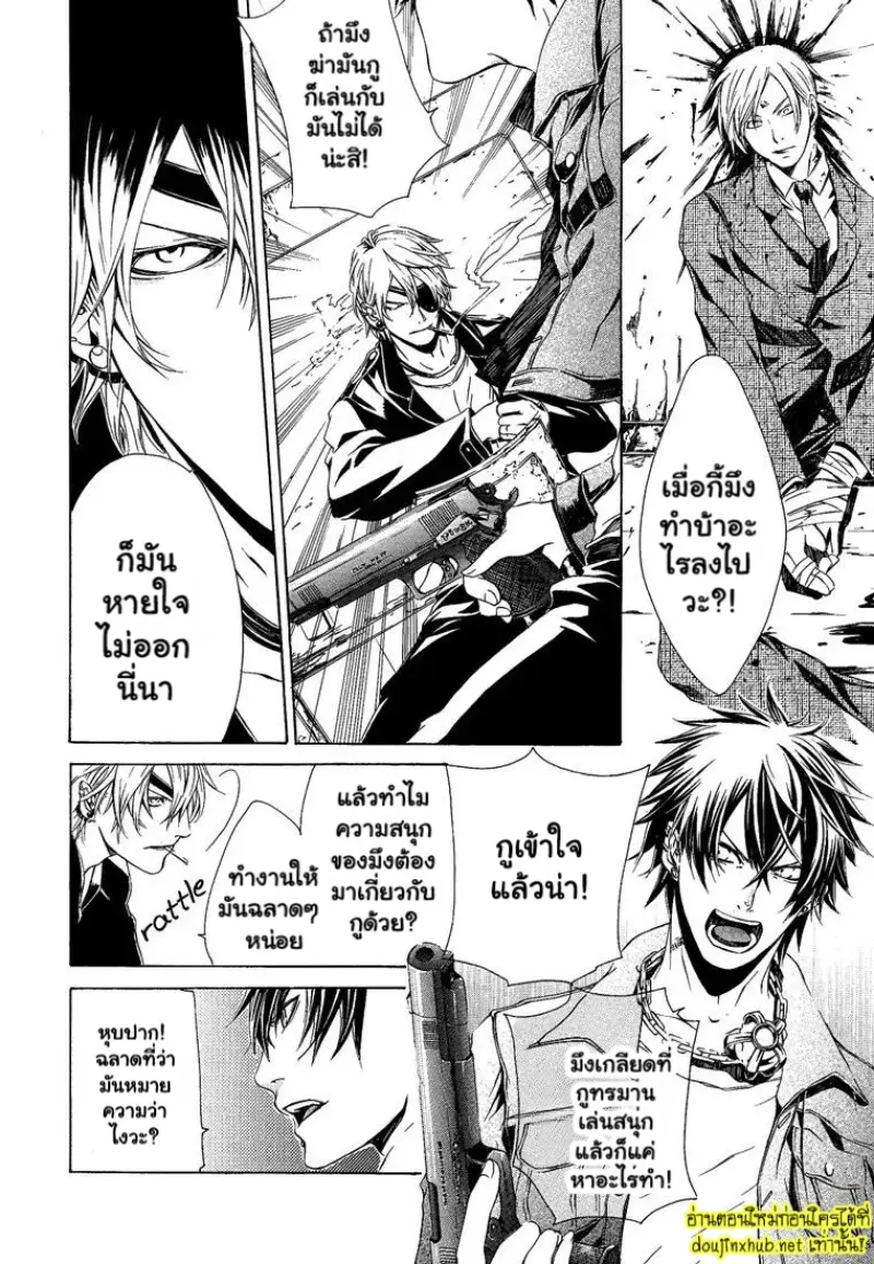 รักอันตรายในโลกสีเทา - 5
