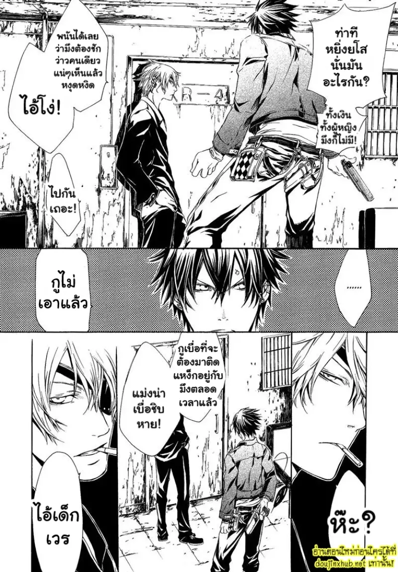 รักอันตรายในโลกสีเทา - 6