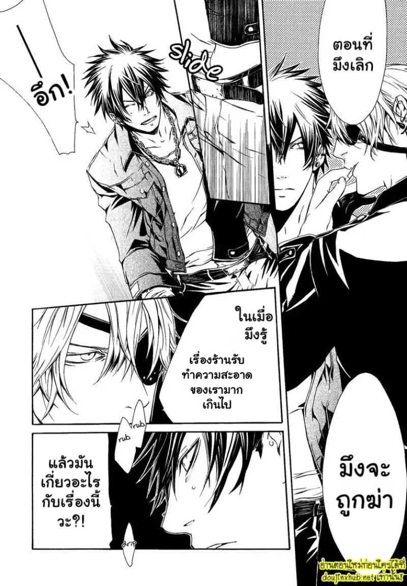รักอันตรายในโลกสีเทา - 7