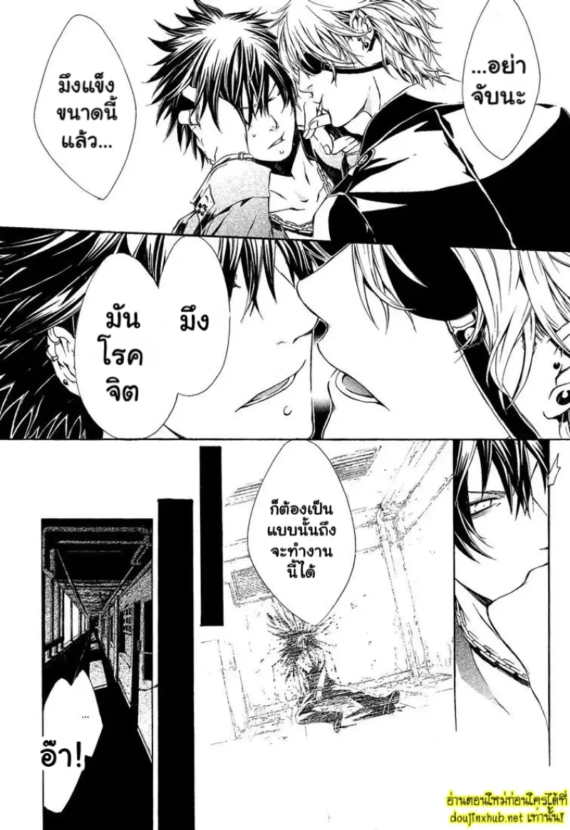 รักอันตรายในโลกสีเทา - 9