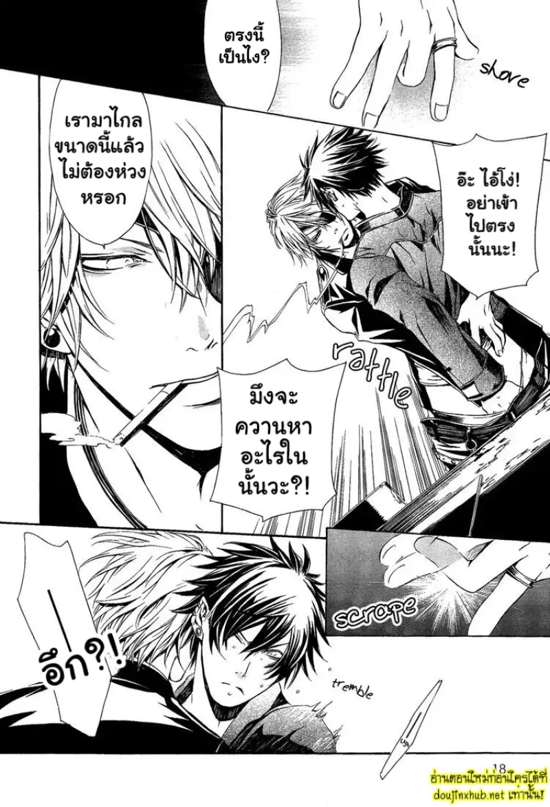 รักอันตรายในโลกสีเทา - 11