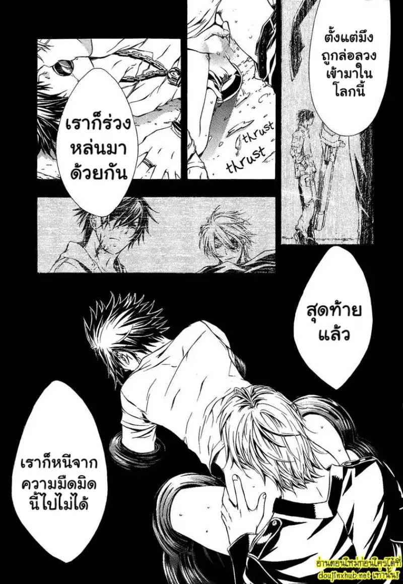 รักอันตรายในโลกสีเทา - 16
