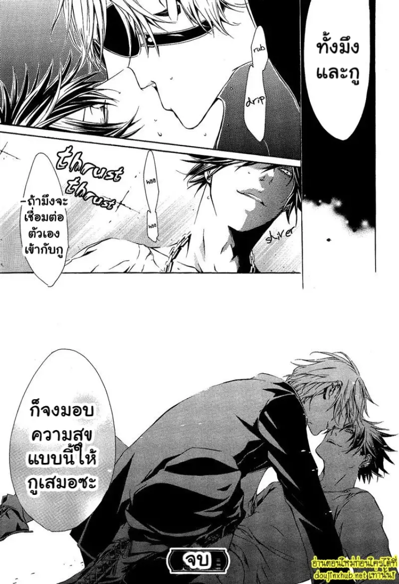 รักอันตรายในโลกสีเทา - 17