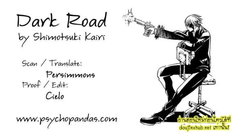 รักอันตรายในโลกสีเทา - 18