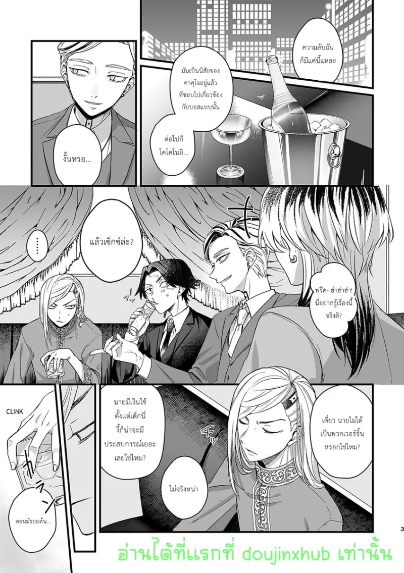 วังวนของพวกเรา - 3