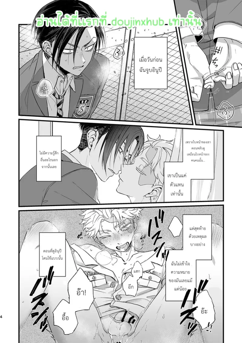 วังวนของพวกเรา - 4