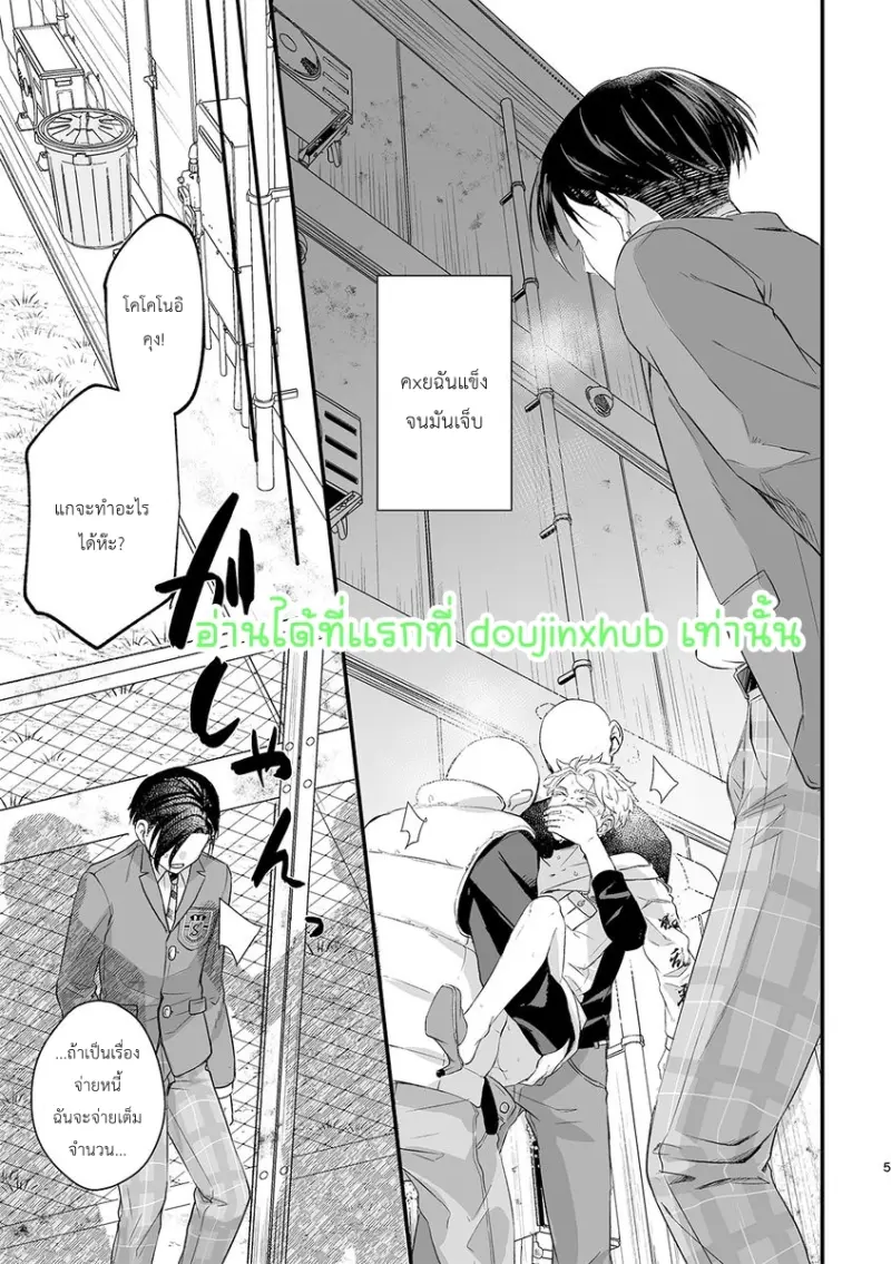 วังวนของพวกเรา - 5