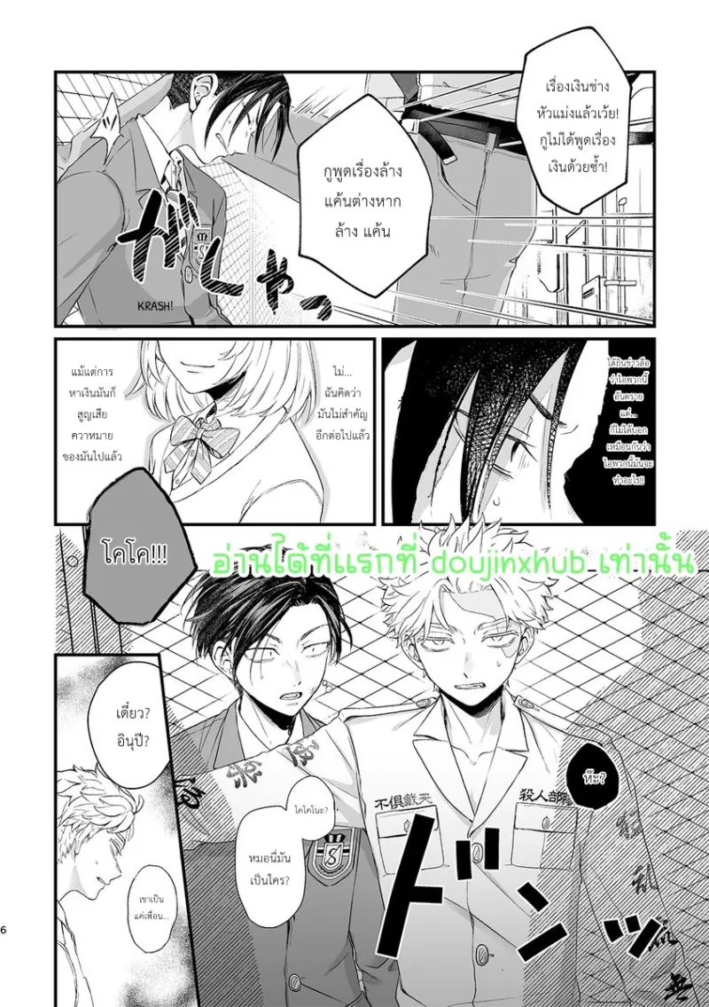 วังวนของพวกเรา - 6