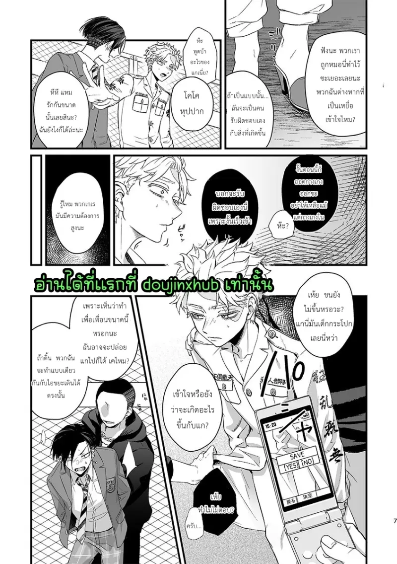 วังวนของพวกเรา - 7