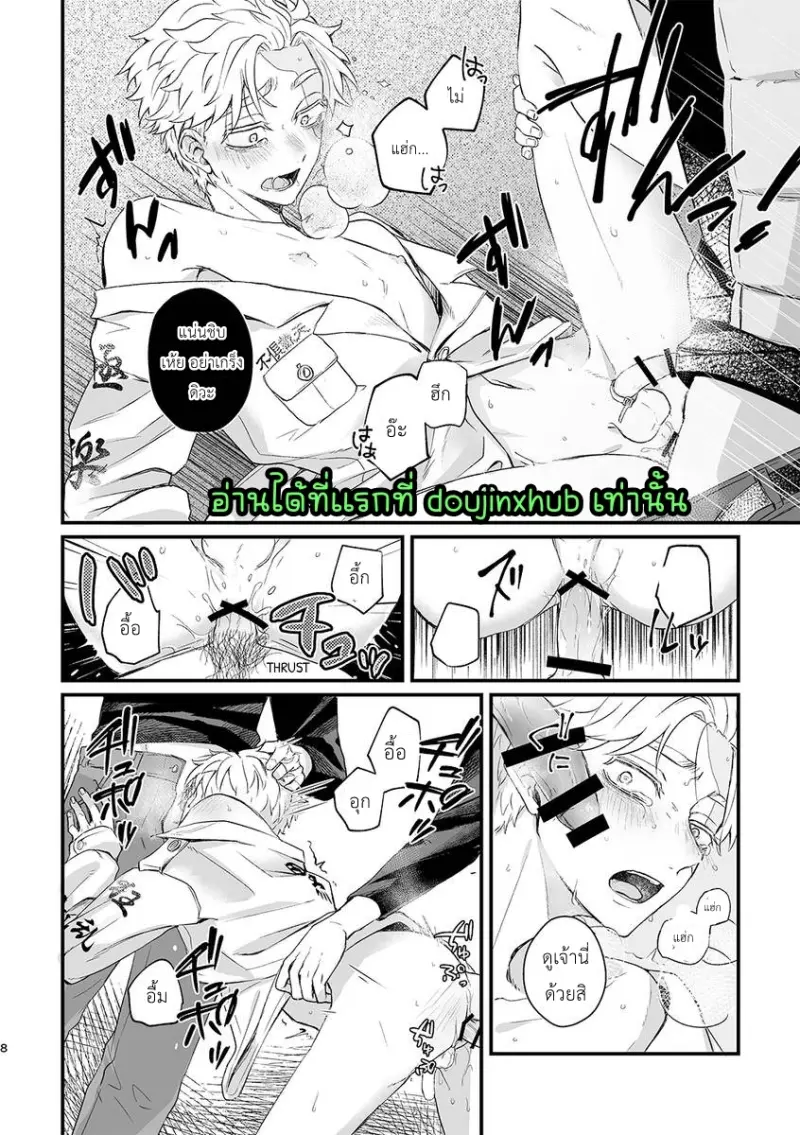 วังวนของพวกเรา - 8