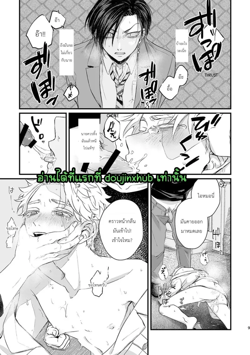 วังวนของพวกเรา - 9