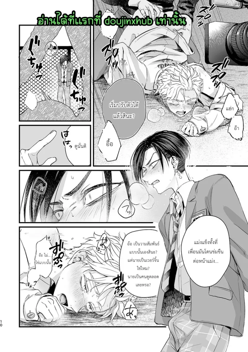 วังวนของพวกเรา - 10