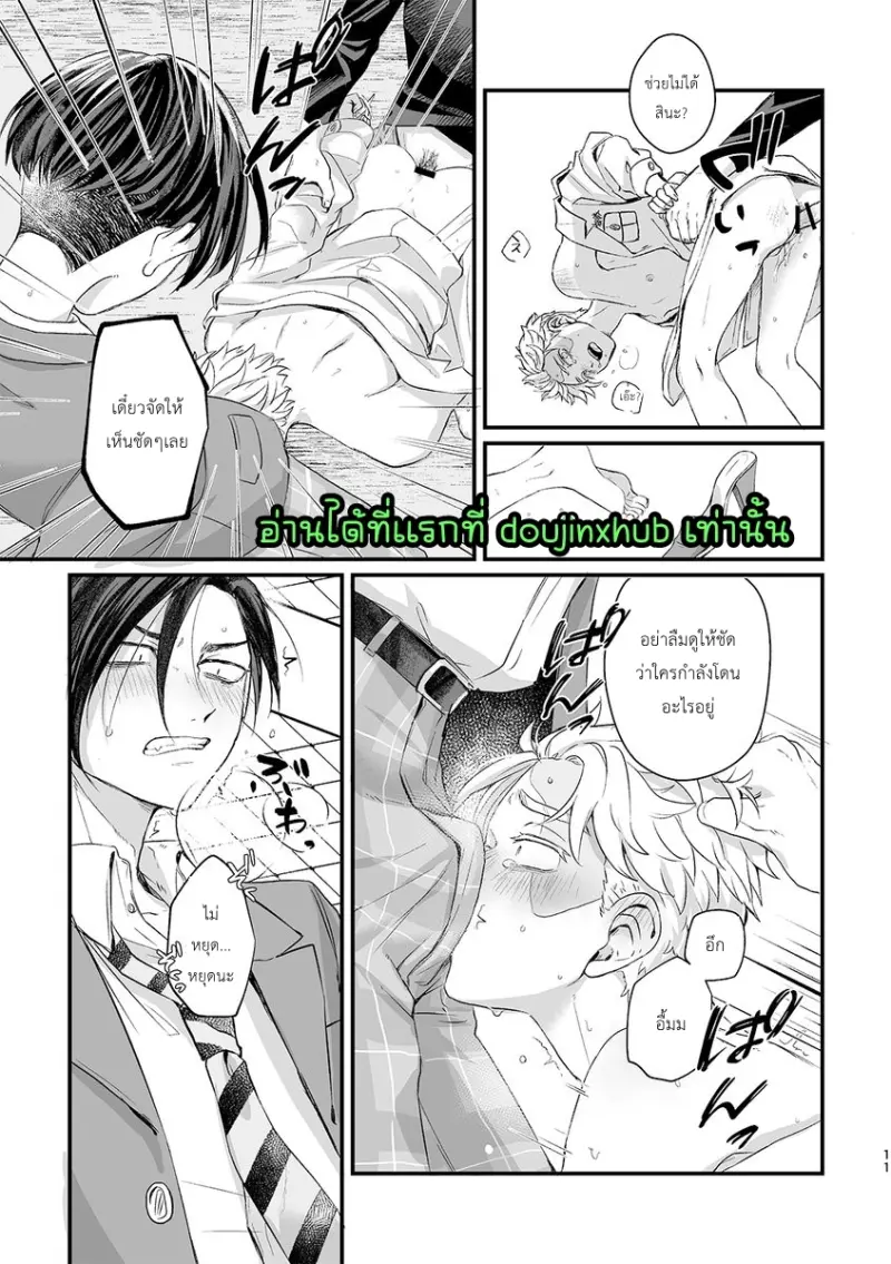 วังวนของพวกเรา - 11