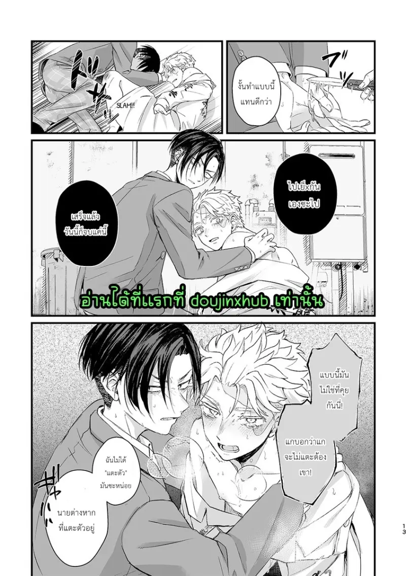 วังวนของพวกเรา - 13