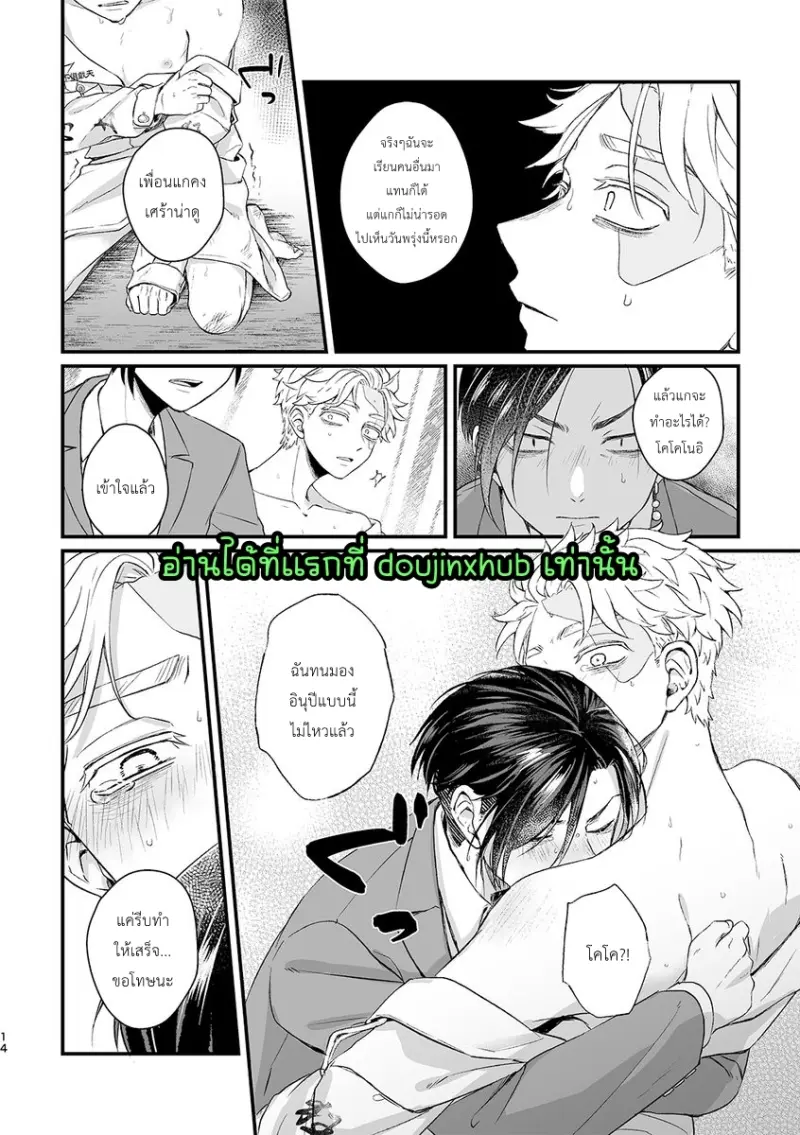 วังวนของพวกเรา - 14