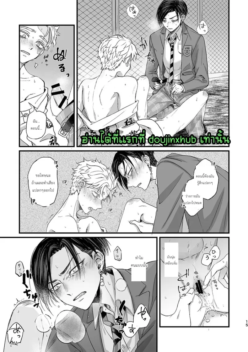 วังวนของพวกเรา - 15