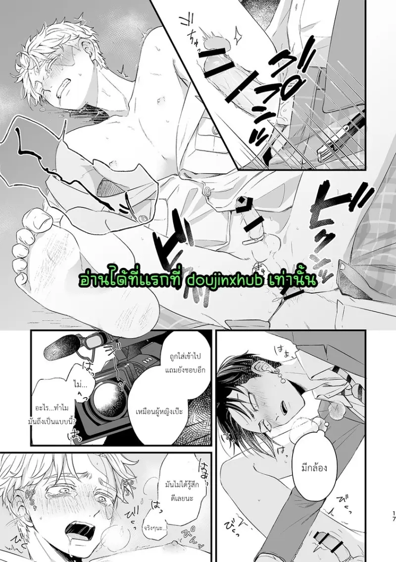 วังวนของพวกเรา - 17