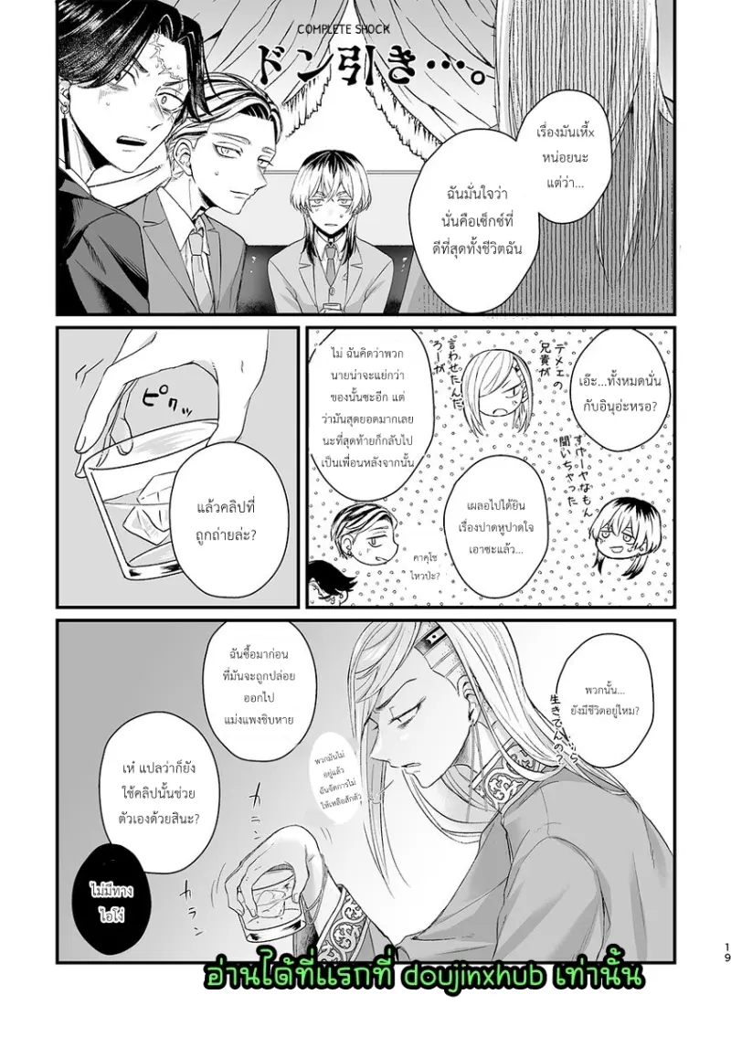 วังวนของพวกเรา - 19