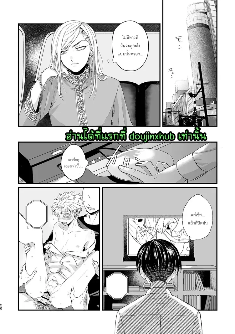 วังวนของพวกเรา - 20