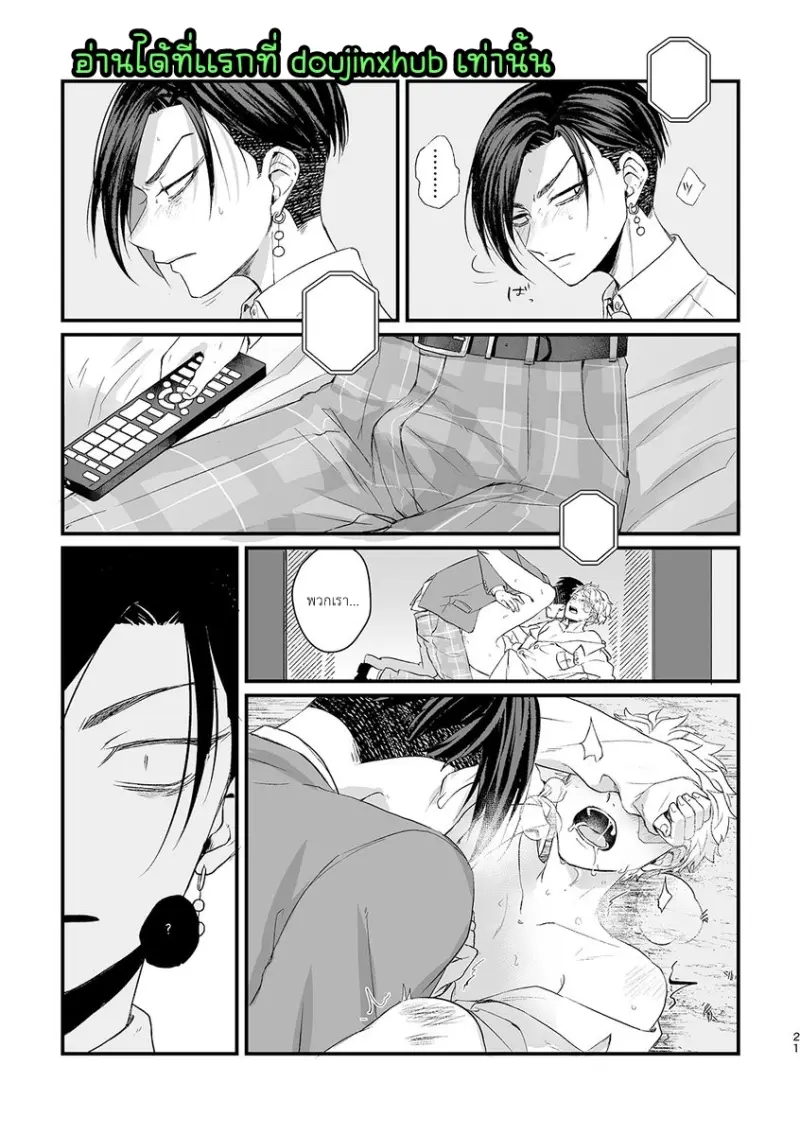 วังวนของพวกเรา - 21