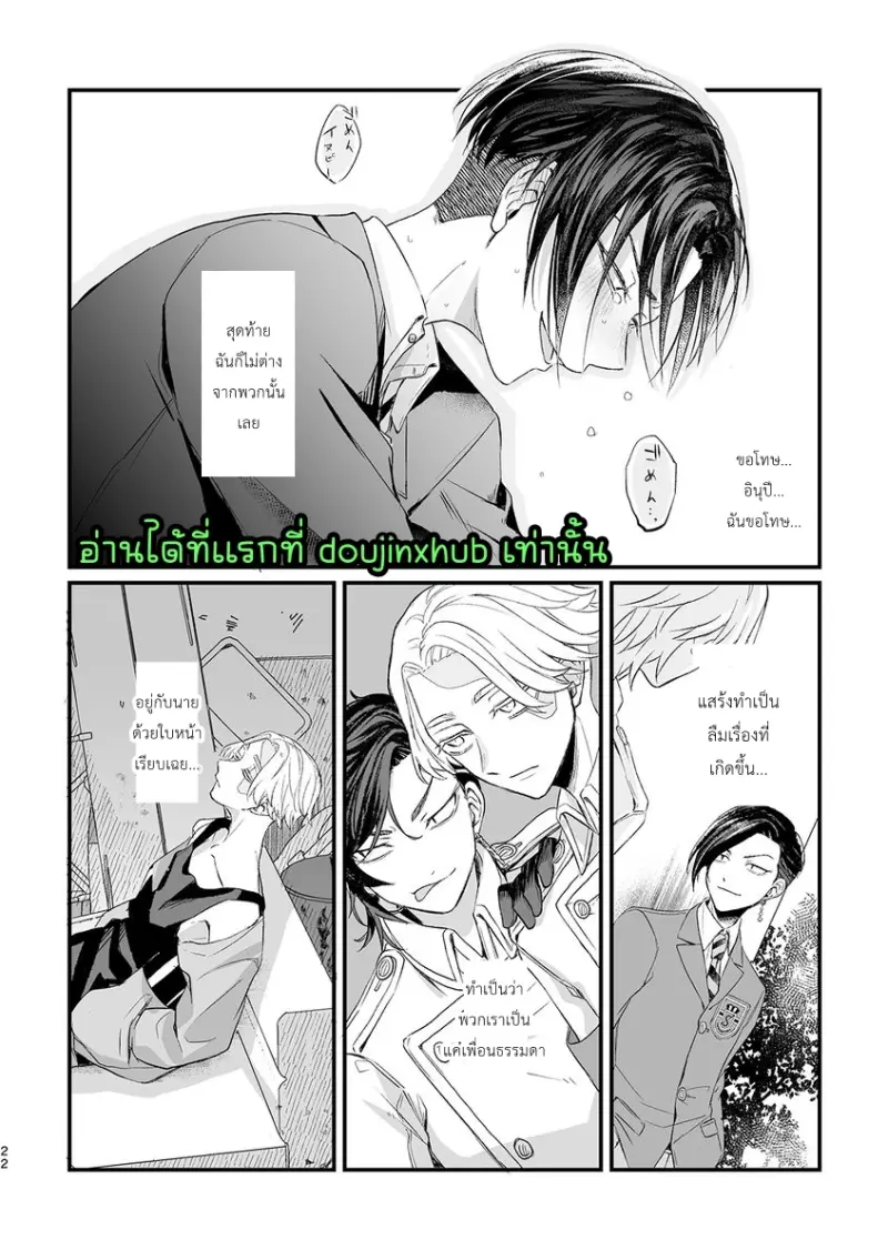 วังวนของพวกเรา - 22