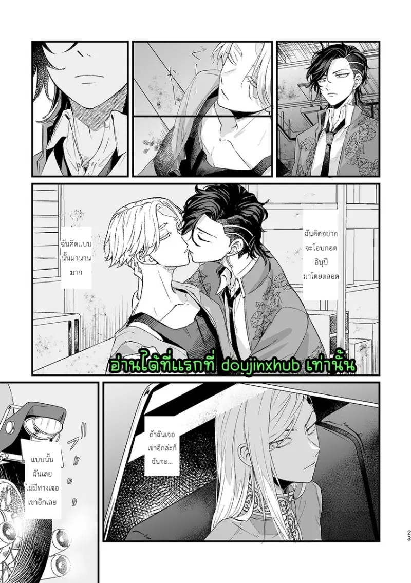 วังวนของพวกเรา - 23