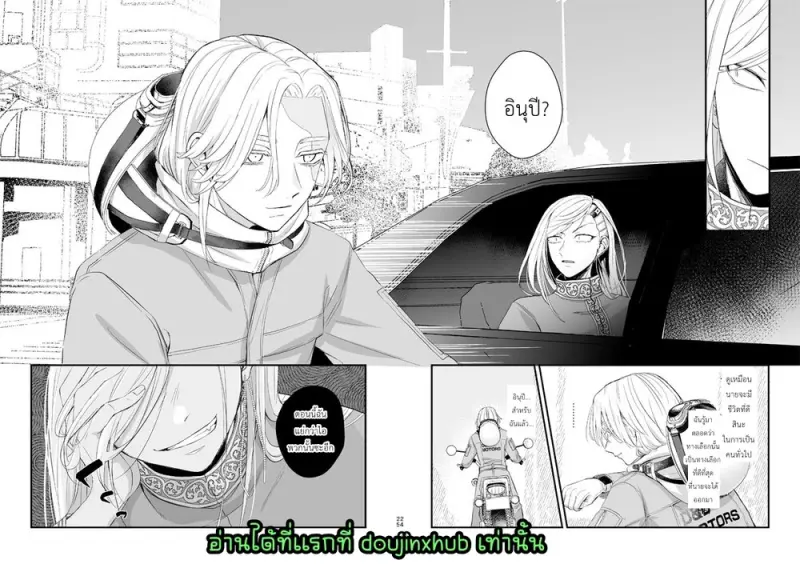 วังวนของพวกเรา - 24