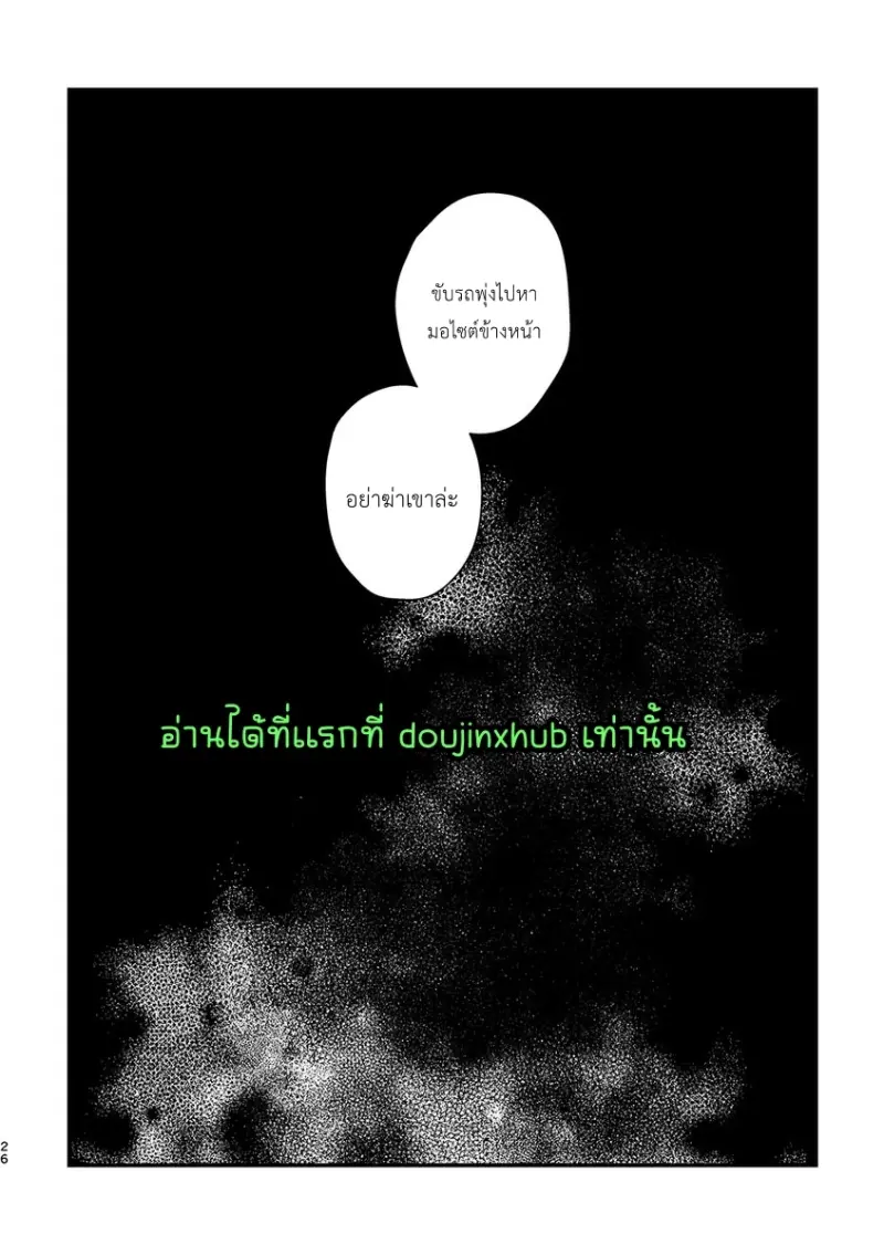 วังวนของพวกเรา - 25