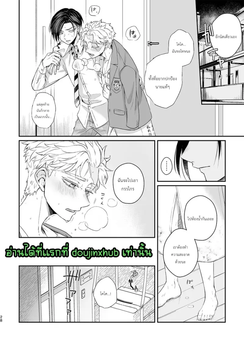 วังวนของพวกเรา - 27