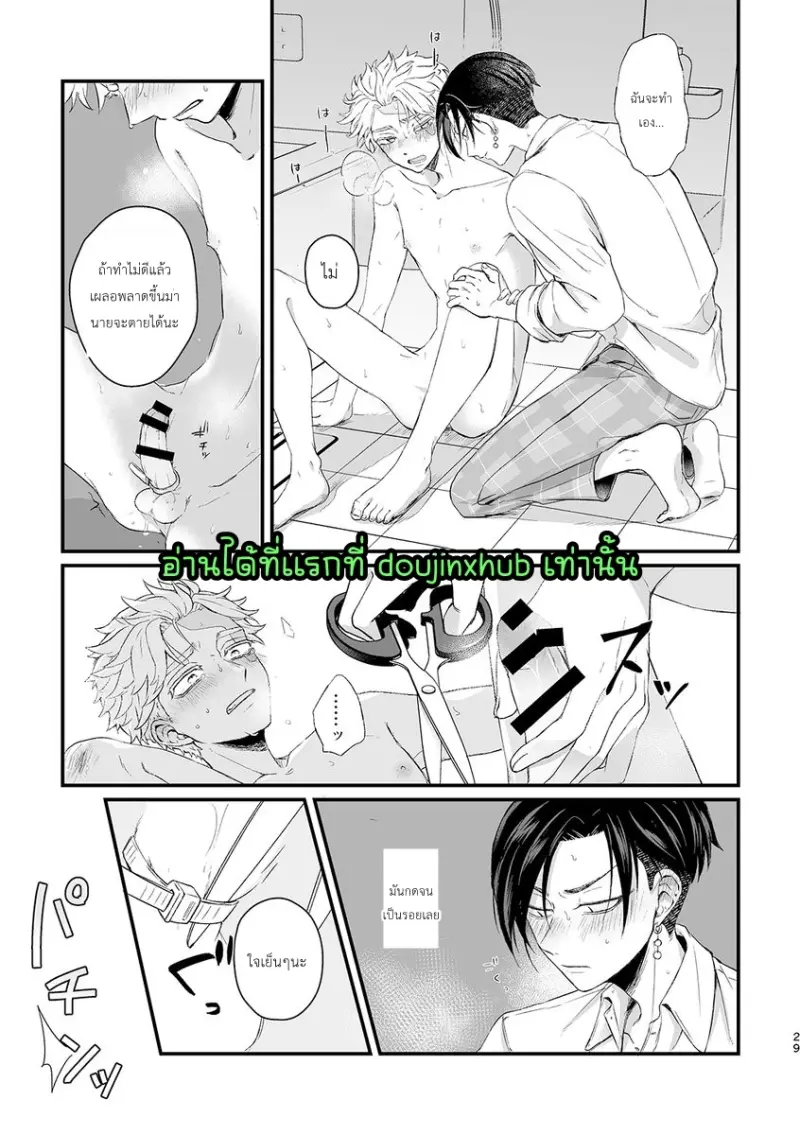 วังวนของพวกเรา - 28