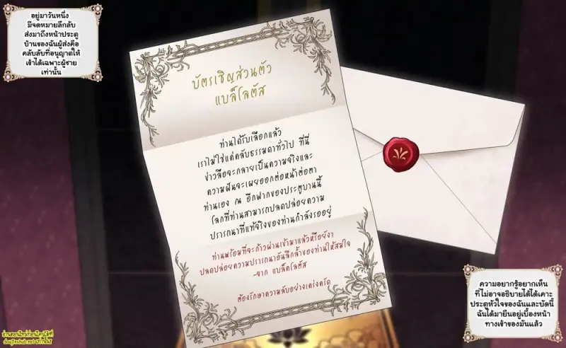 แบล็คโลตัสบัตรเชิญสู่สวรรค์ - 3