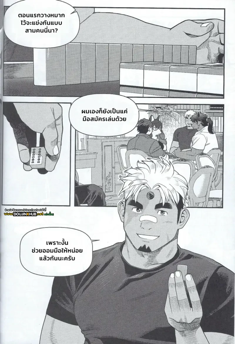 เรื่องเล่ากลางวงไพ่ - 9