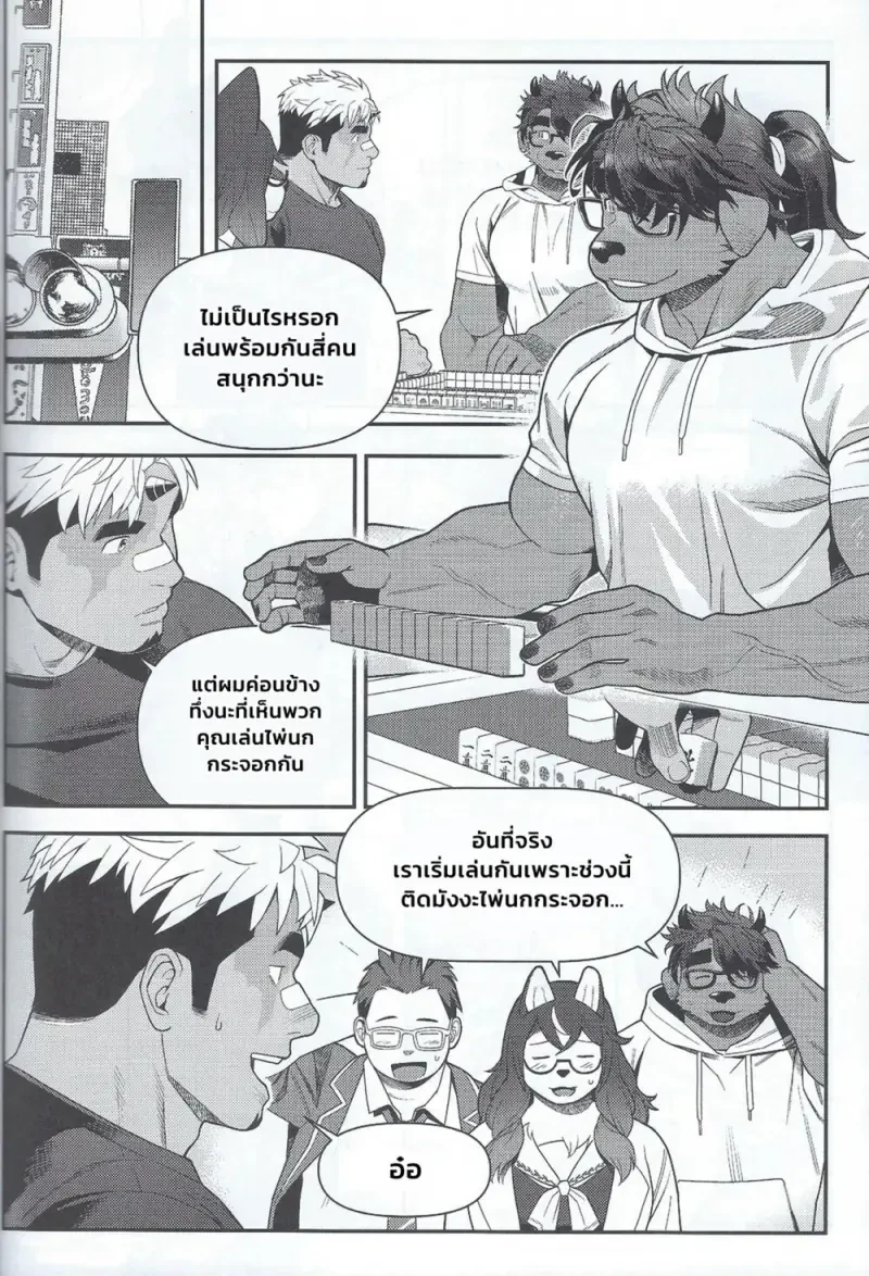 เรื่องเล่ากลางวงไพ่ - 11