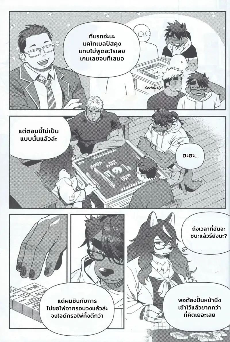 เรื่องเล่ากลางวงไพ่ - 12