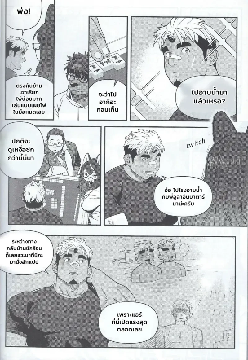 เรื่องเล่ากลางวงไพ่ - 13