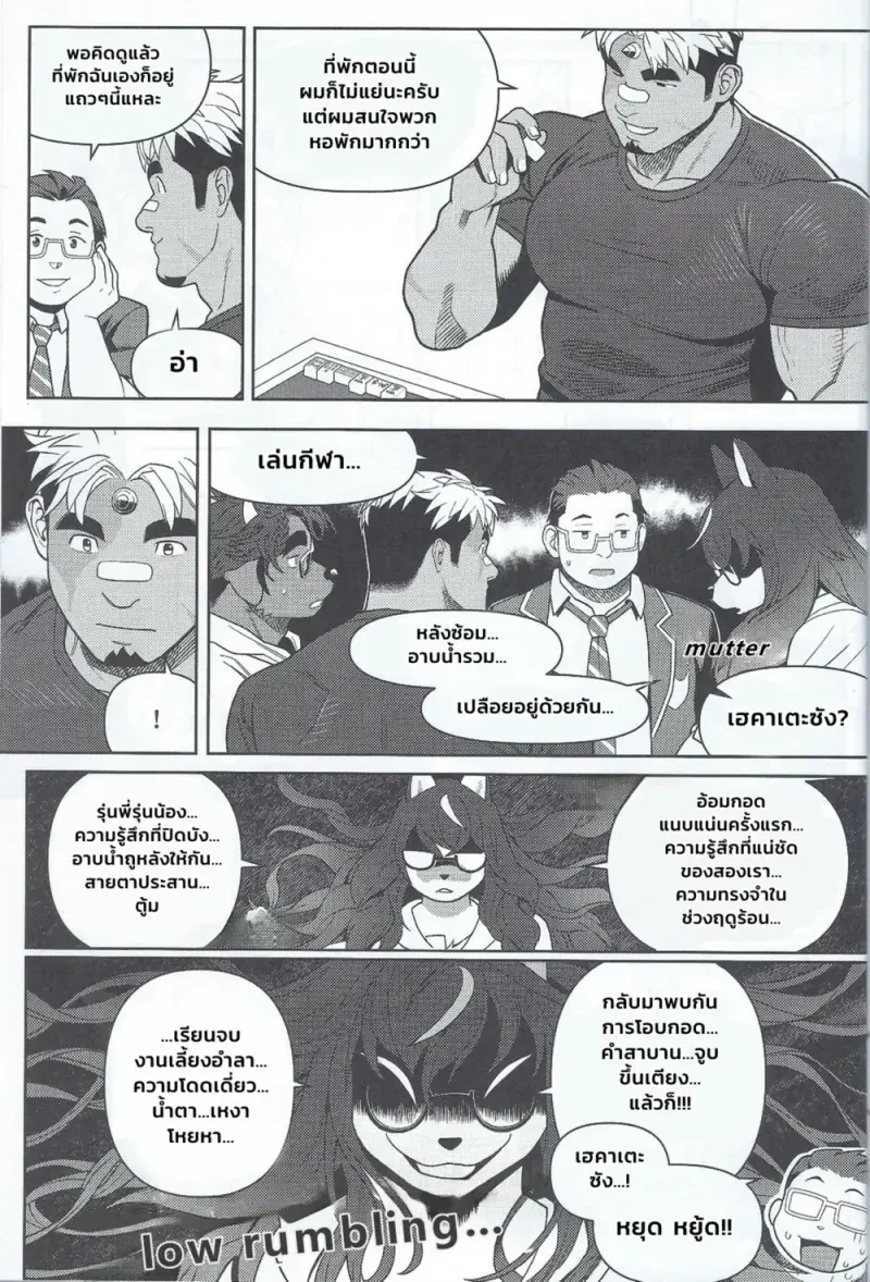 เรื่องเล่ากลางวงไพ่ - 14