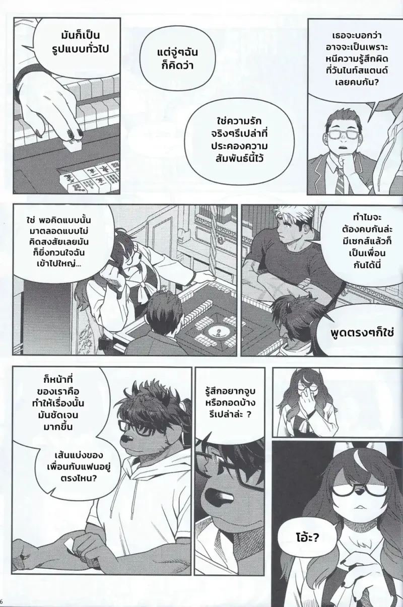 เรื่องเล่ากลางวงไพ่ - 16