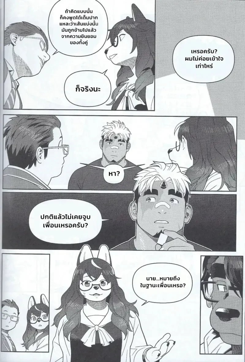 เรื่องเล่ากลางวงไพ่ - 17